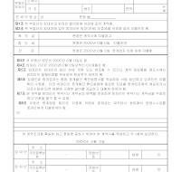 부동산임대계약서 (전세) 부동산임대계약서 (전세)